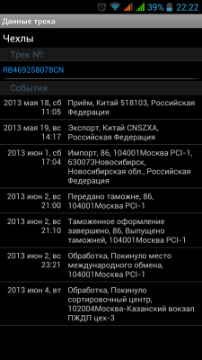 Screenshot_2013-06-04-22-22-41.png